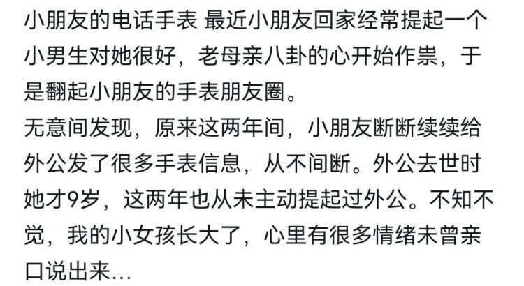 泪目！妈妈无意间翻到女儿电话手表，看到孩子连续2年给去世的外公发消息