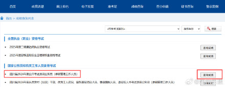 2026四川省考笔试成绩已出