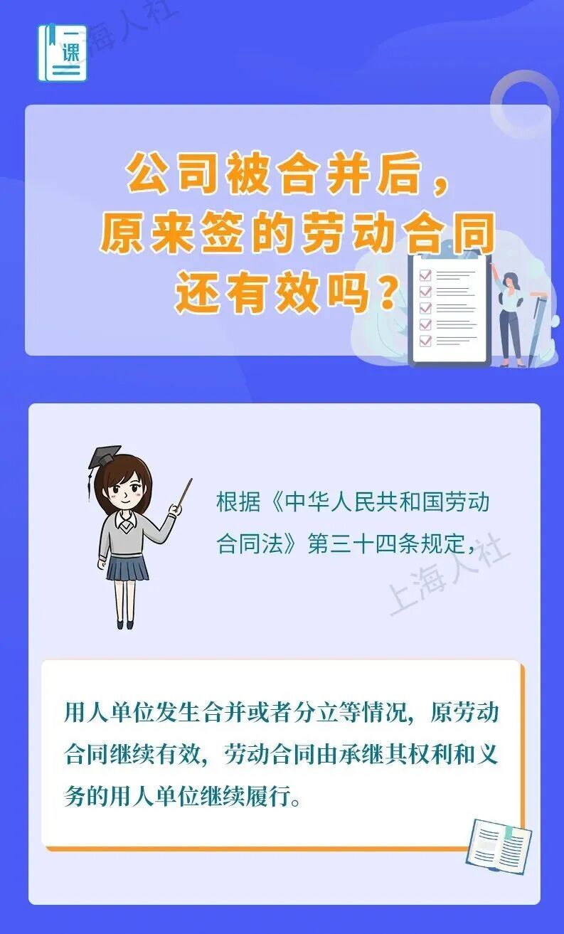 【提示】关于公司被合并后的这些问题，来看市人社局的回答