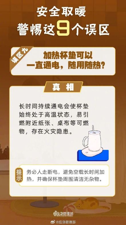 安全取暖警惕9个误区