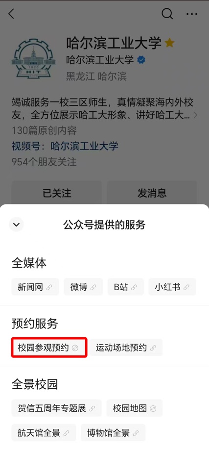 哈工大12日起实行预约进校