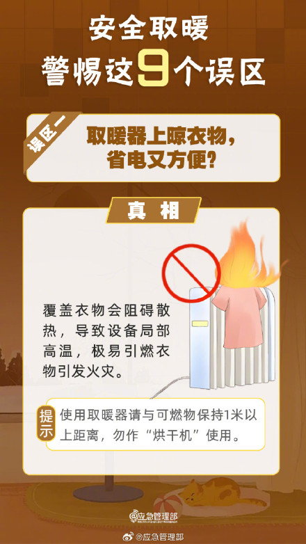 安全取暖警惕9个误区