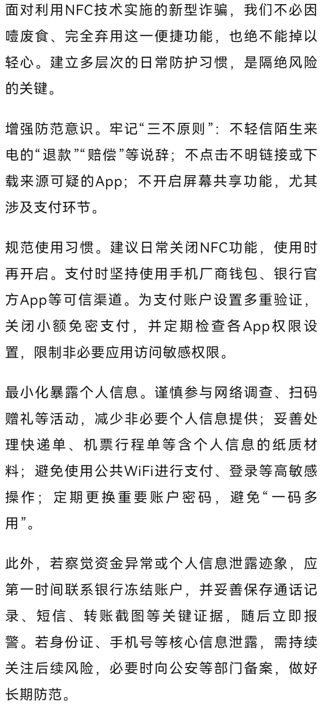 快告诉家里老人！手机这个功能不用时要关闭→