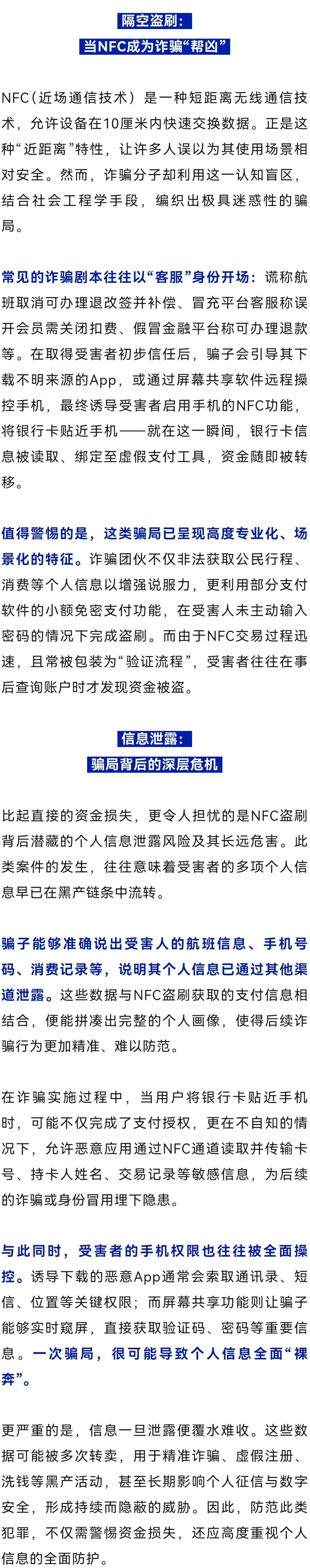 “碰”一下钱就没了……快告诉家人！手机这个功能不用时要关闭！