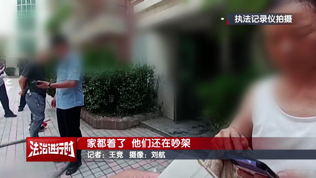 北京：放火烧家后，他俩继续吵架