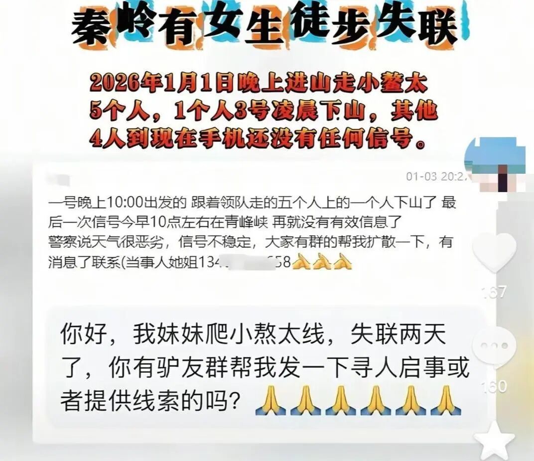 “妹妹半夜跟着出门至今未归……”5人假期出游，2人已遇难，1人坠崖，还在搜救中