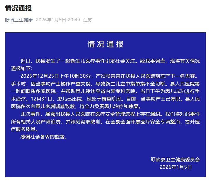 “助产士剪脐带时剪断新生儿手指”事件 官方通报→