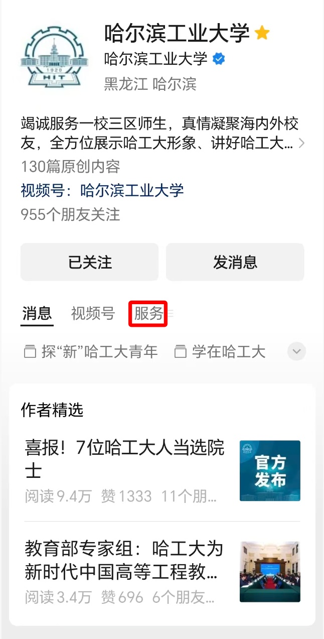 哈工大12日起实行预约进校