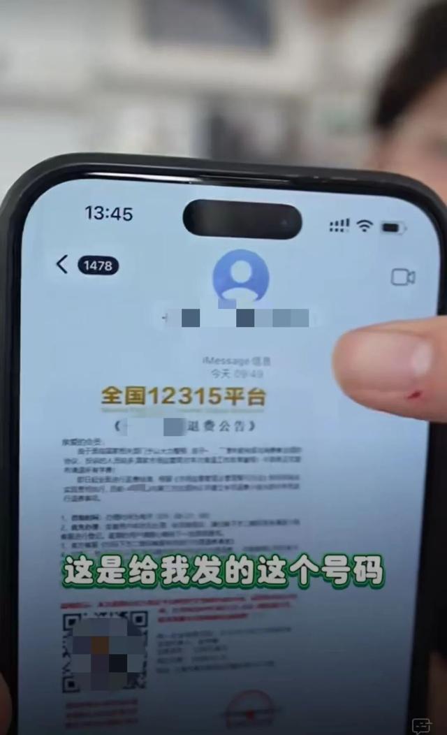 “全国12315平台”退费？别扫！