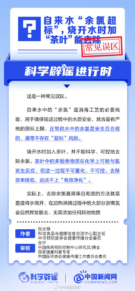 烧开水时加“茶叶”能去除自来水余氯？