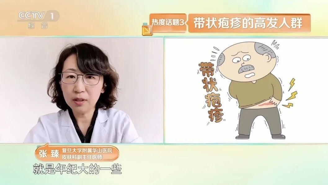 巨疼，会传染！身体出现两个症状，可能是带状疱疹→