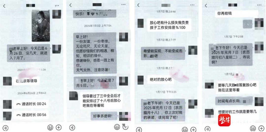 “能人”许诺帮进事业单位 &nbsp;父亲为女求职一年被骗数万元