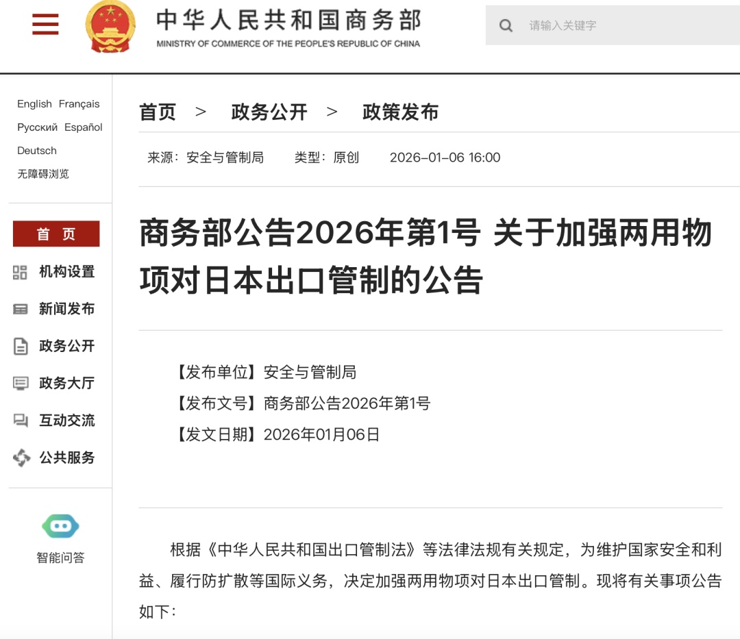 中方公告:加强两用物项对日本出口管制 中方公告:加强两用物项对日本出口管制
