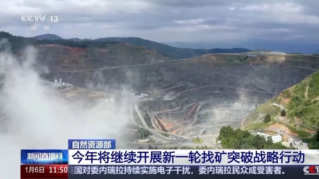 我国将开展新一轮找矿行动