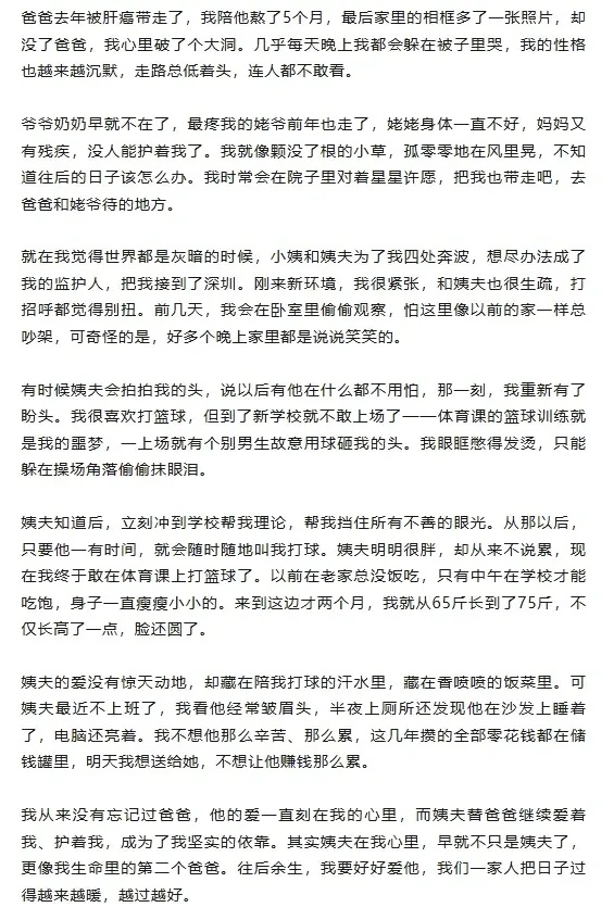 泪目！“第二个爸爸”全网刷屏，当事人谢绝资助