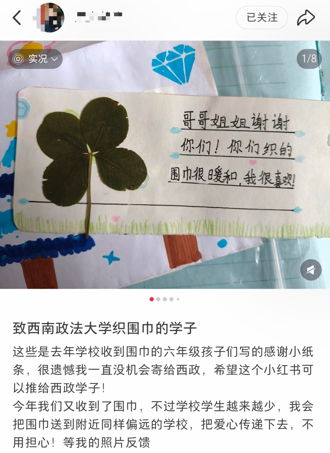 “太好了！我们织的围巾真的送出去了”