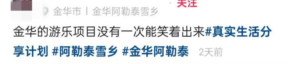 网友称浙江金华一“雪乡”景点用棉花、白沙装饰，景区：票价几十元，有布景和造雪区