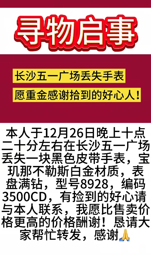 女子丢失30万镶满钻的名表！6天后发现竟被一直挂在树上