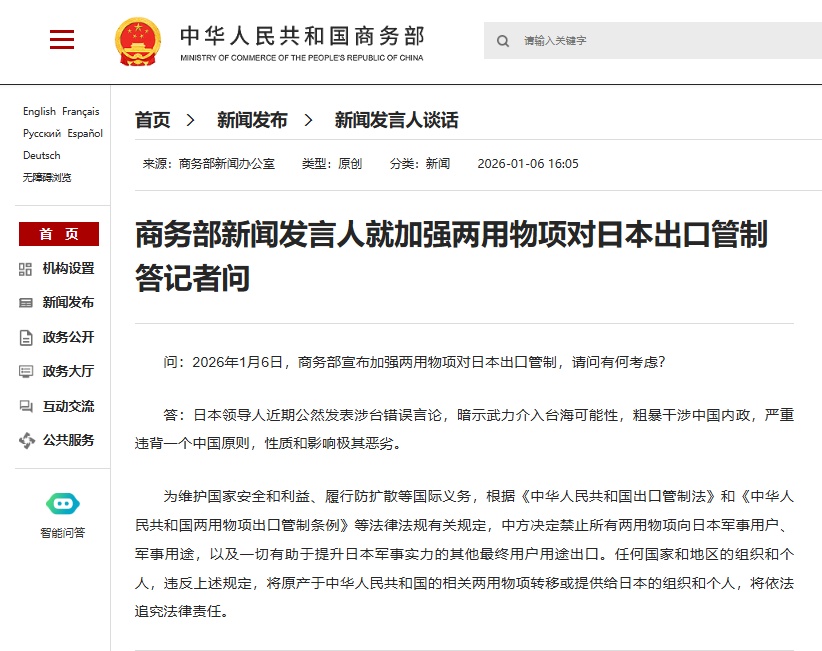 中方公告:加强两用物项对日本出口管制 中方公告:加强两用物项对日本出口管制