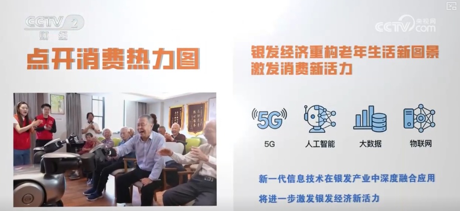 多视角感知银发消费热力轨迹 “数”看银发经济万亿级大市场加速向新