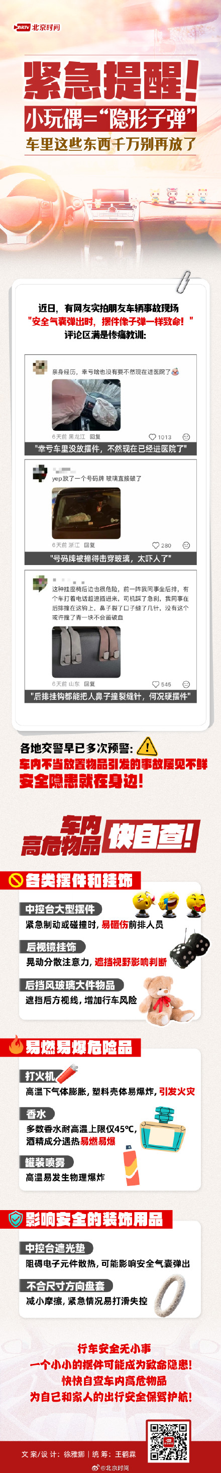 危险危险危险！车里这些不起眼的物品暗藏致命隐患