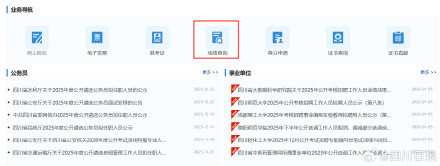 2026四川省考笔试成绩已出