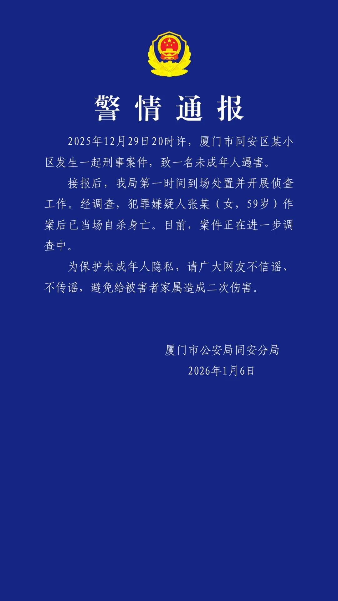 5岁男童小区内遇害，厦门警方通报