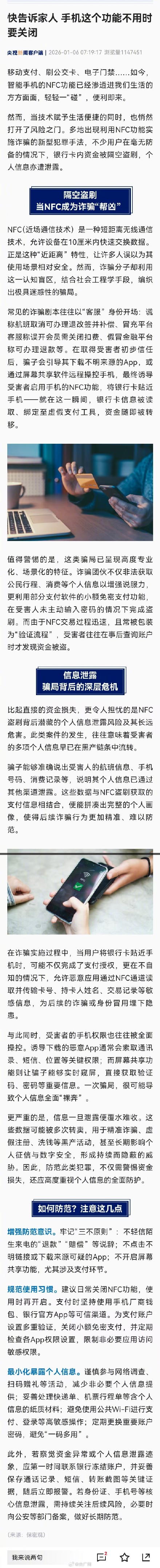 注意！手机这个功能不用时要关闭