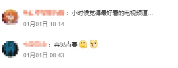 知名音乐频道全球停播！“再见，我的青春”