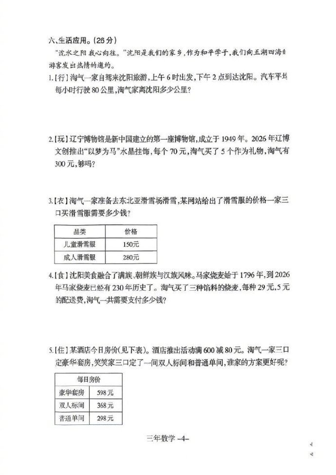 沈阳一小学期末考卷被指夹带商业元素,出题人回应→ 沈阳一小学期末考卷被指夹带商业元素,出题人回应→
