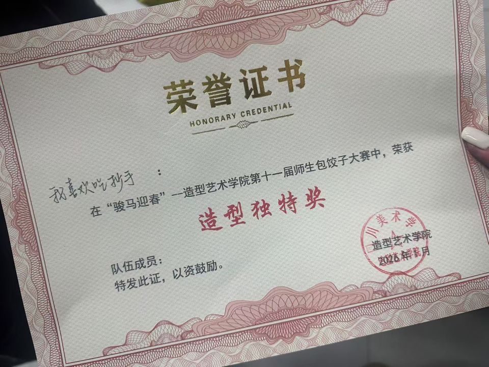 川美包饺子大赛卷成艺术展，“我爱吃抄手”小组获奖，当事人：这属于川渝人的“抽象”