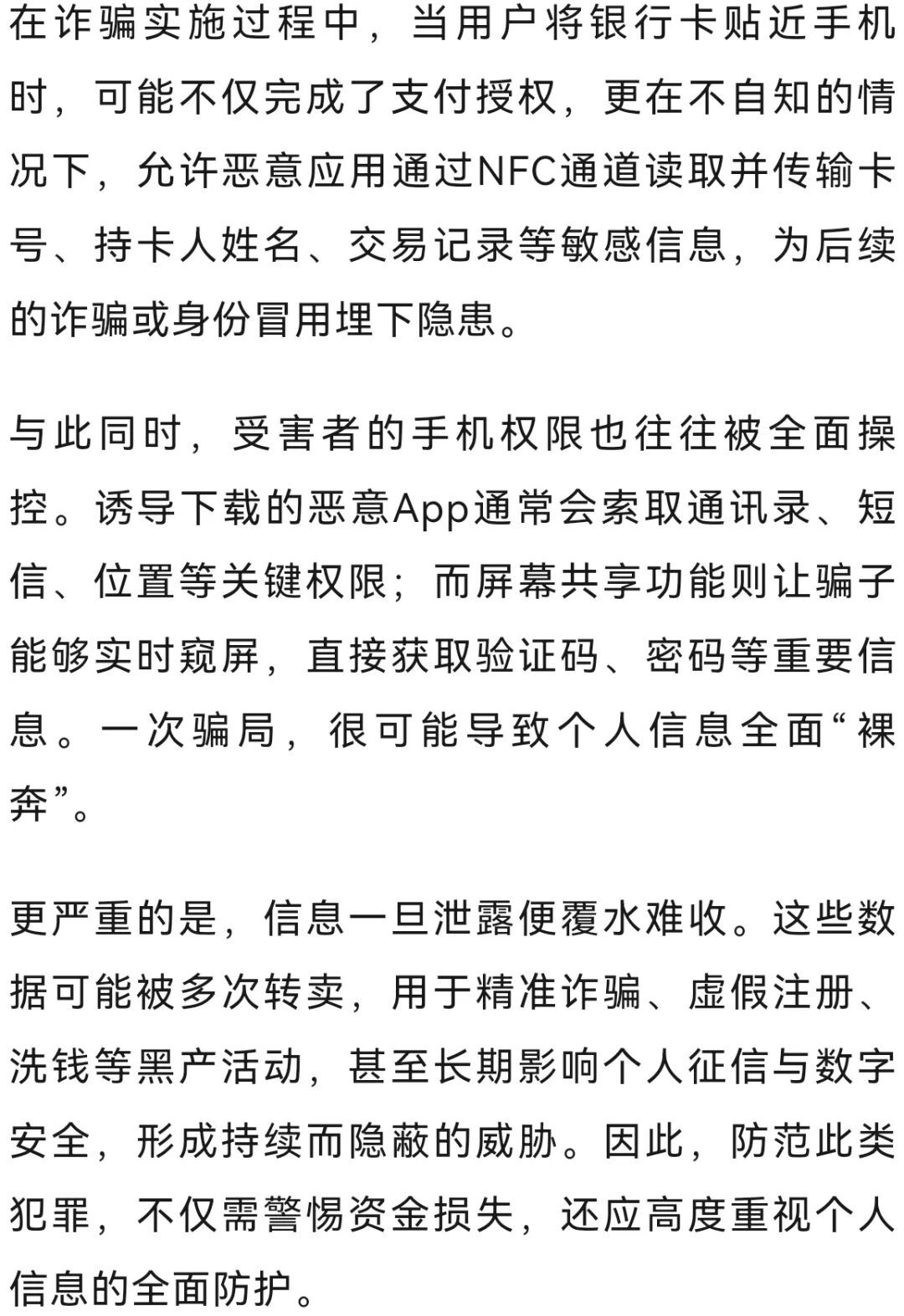 快告诉家里老人！手机这个功能不用时要关闭→
