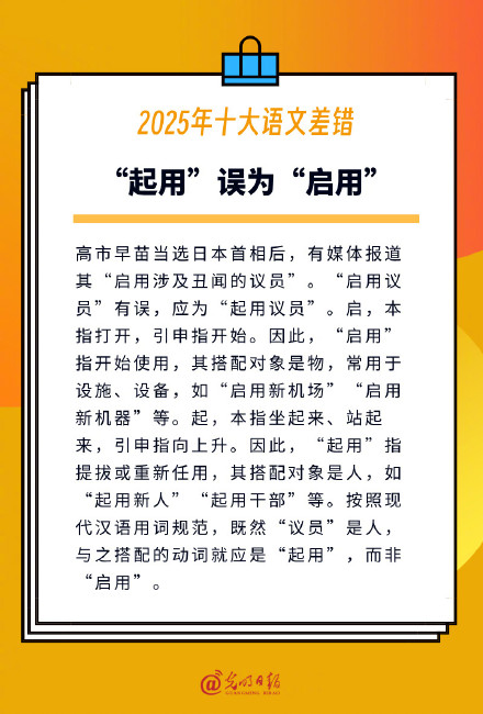 2025年十大语文差错详解