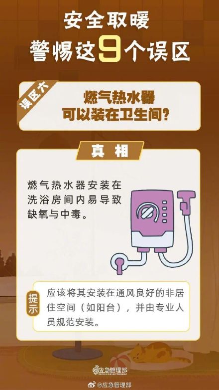 安全取暖警惕9个误区