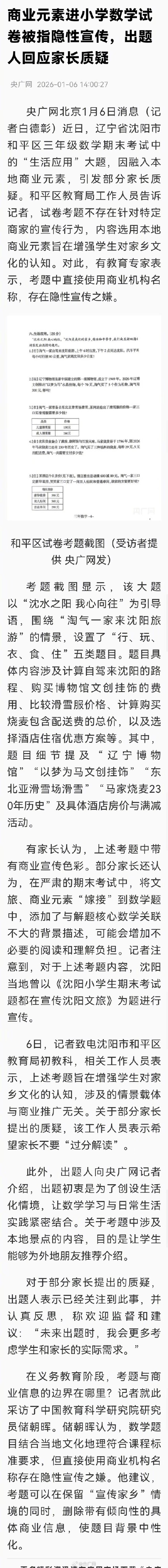 出题人回应期末卷被指夹带商业元素