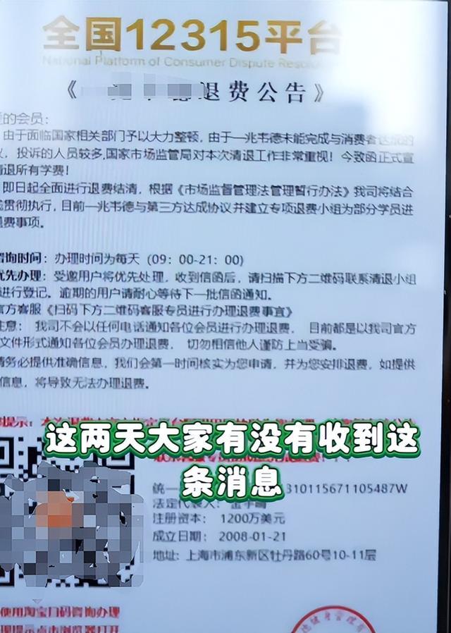 “全国12315平台”退费？别扫！