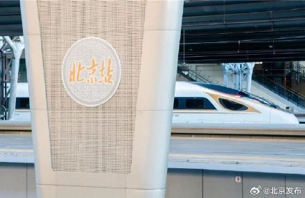 更好看、更“聪明”！北京站站台变样了→