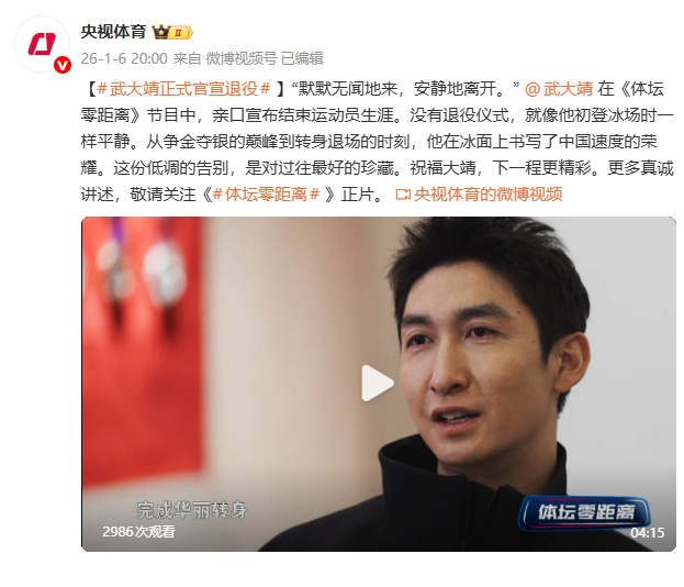 武大靖宣布退役