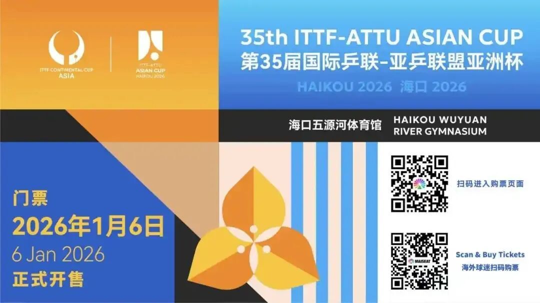 林诗栋、王楚钦、孙颖莎、王曼昱等国乒名将都来！海口亚洲杯报名名单公布