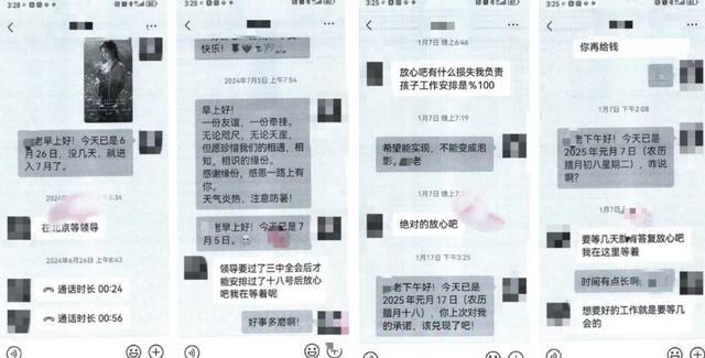 480元只是开始！“能人”许诺央企职位，层层“打点”榨干老张数万元