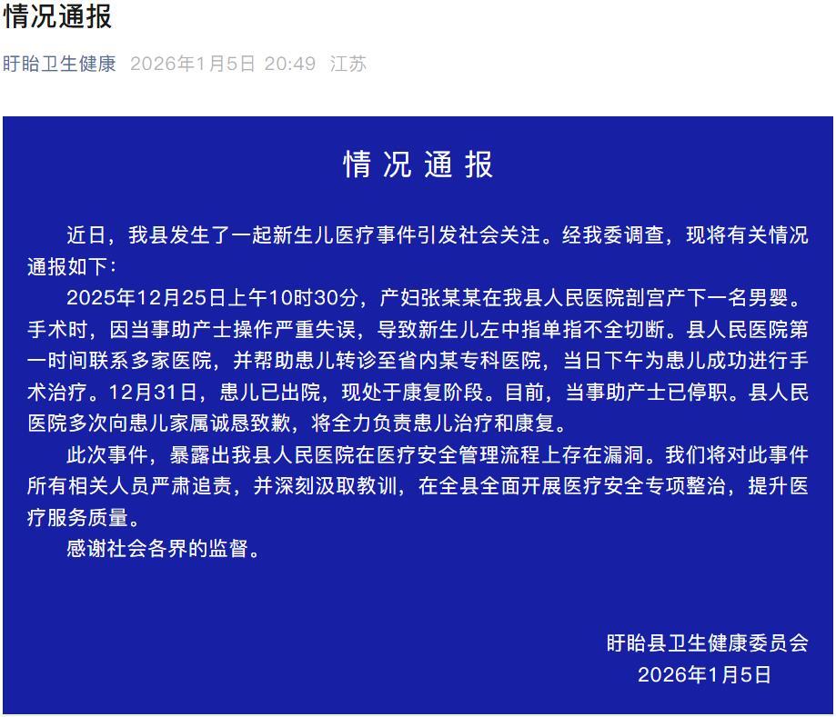 新生儿剪脐带时被剪断手指，官方通报：涉事助产士已停职