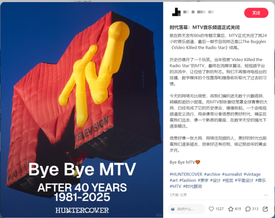 知名音乐频道全球停播！“再见，我的青春”