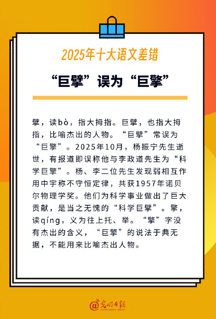 2025年十大语文差错详解