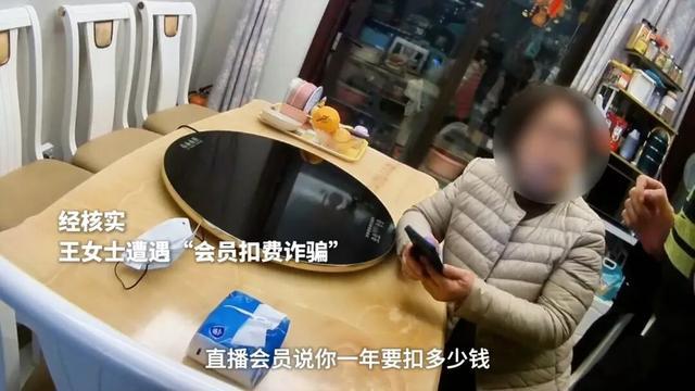 取消“会员扣费”？差点被骗百万！