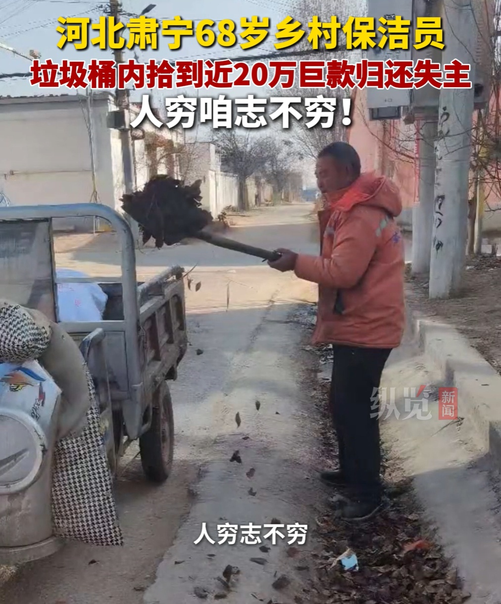 保洁员垃圾桶里拾20万元巨款，后续来了！