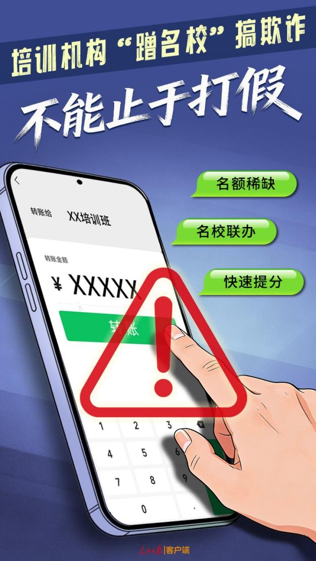 培训机构“蹭名校”搞欺诈，不能止于打假