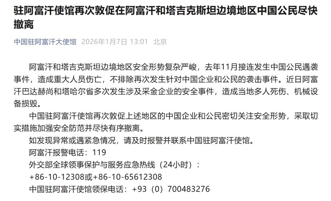 中使馆再次提醒：中国公民尽快撤离