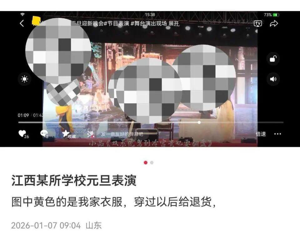 元旦表演后，商家曝光学生退踩脏的演出服，校方回应