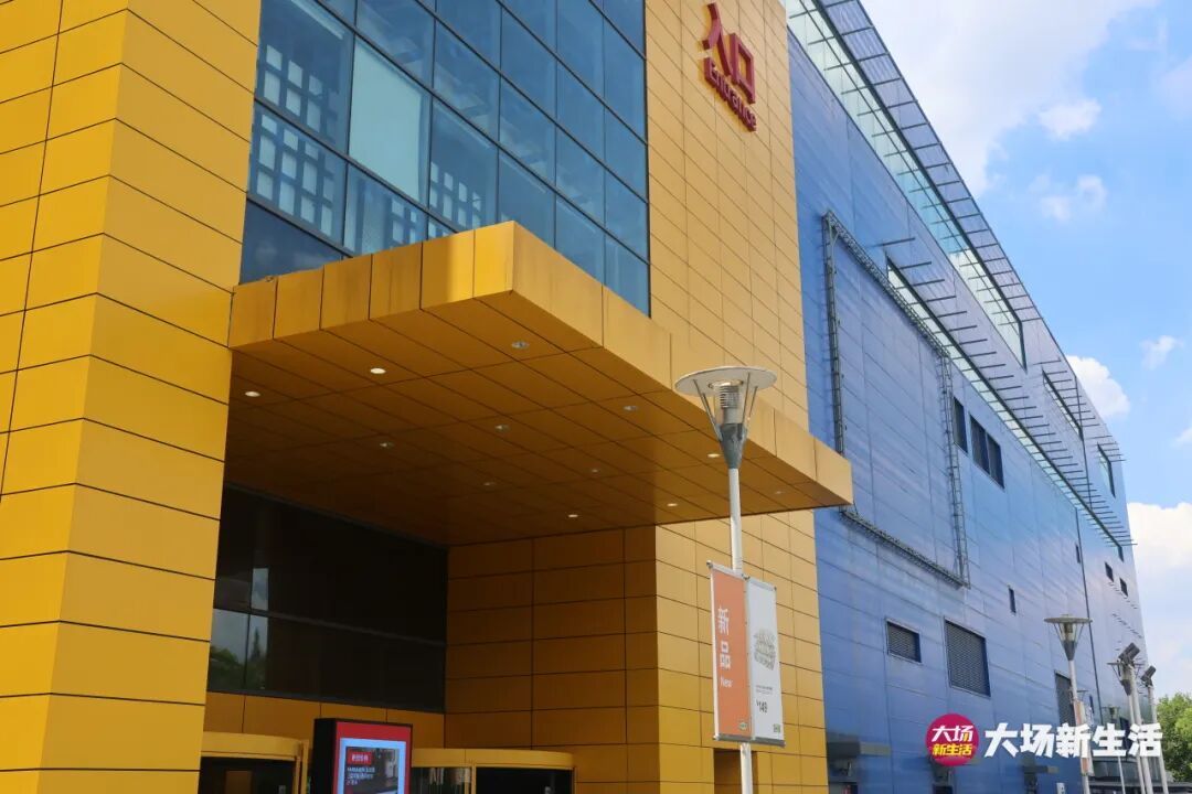 太突然!上海宜家宝山商场,即将停止运营 太突然!上海宜家宝山商场,即将停止运营