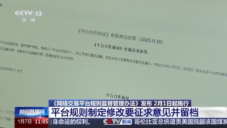 不得强制商家“仅退款”“运费险” 专家解读网络交易平台新规